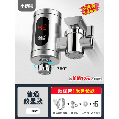奥克斯(AUX)电热水龙头加热器即热式家用厨房宝免安装过水热小型热水器_不锈钢漏保延长线