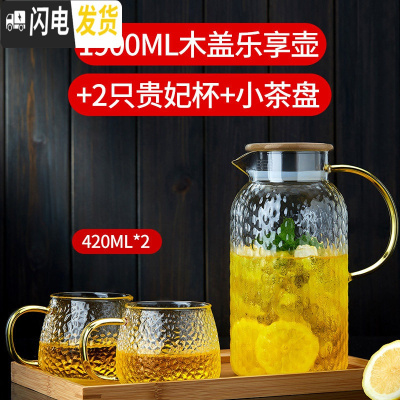 三维工匠冷水壶玻璃水壶凉水壶可高温家用茶壶耐热防爆凉白开水杯扎壶套装 1900木盖乐享壶+2只贵妃杯+小茶盘