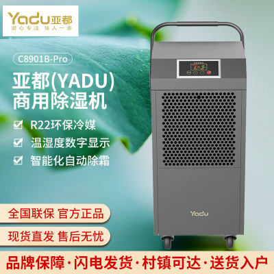 亚都(YADU)C8901B-Pro 除湿机家用工业大功率日立压缩机商用工厂车间仓库厂房地下室抽湿机