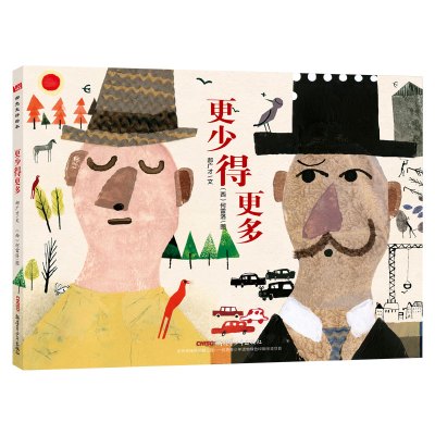 “郝先生 好绘本”系列:更少得更多