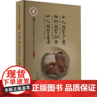 小儿推拿广意 幼科推拿秘书 小儿推拿直录 [清]熊应雄,[清]骆如龙,[清]钱櫰邨;罗桂青,李磊 中医生活 正版图书籍