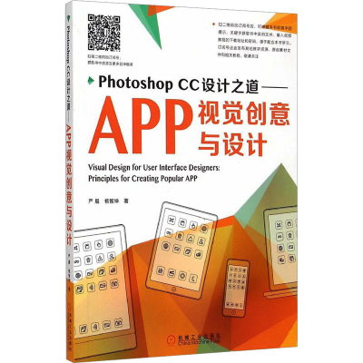 [M]Photoshop CC设计之道——APP视觉创意与设计-9787111498957