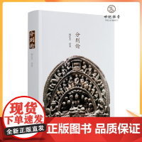 正版 分别论 毗婆崩伽论 韩廷杰译著 南传佛教论典 南传上座部根本七论之一 中国藏学出版社