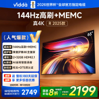 Vidda R65 2025款 海信电视 65英寸新品全面屏4K智能液晶平板电视75