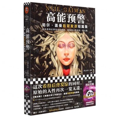 [N]高能预警-9787559460509