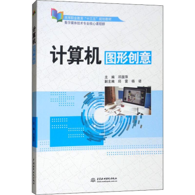 [M]计算机图形创意-9787517075936