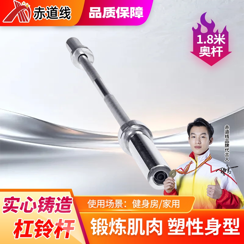 赤道线 电镀杠铃杆直杆健身器材杠铃奥杆子举重杆 CDX-1009S-G18