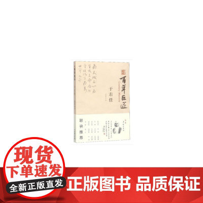 百年巨匠·于右任 祁硕森 文物出版社 正版书籍