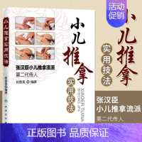 [正版]小儿推拿实用技法 田常英著宝宝推拿按摩中医小儿按摩图解入门基础书籍 9787117207386