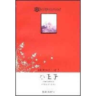 正版新书]小王子(法)圣埃克苏佩里9787201057927