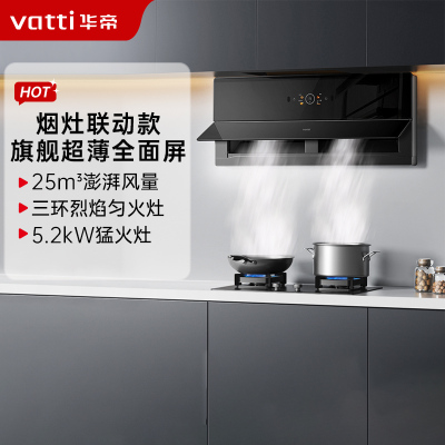 华帝25m³超薄变频i111X5S+309L天然气烟灶联动套装5.2kW燃气灶具可调节底盘(需要液化气灶请提前备注)