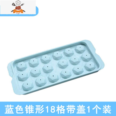 自制冰球冻冰块模具冰箱冰盒球形制冰格创意家用做冰格盒子制冰盒 敬平 蓝色锥形18格带盖(1个装)