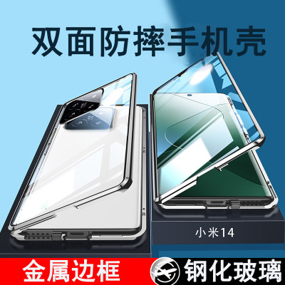 圣幻 适用小米14/14pro手机壳保护套磁吸卡扣金属双面全包套防摔屏