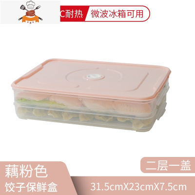 敬平饺子盒家用水饺盒冰箱保鲜盒收纳盒塑料托盘馄饨盒鸡蛋盒微波密封