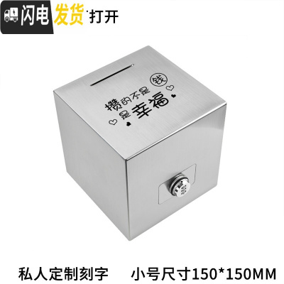 三维工匠创意不锈钢存钱罐不可取只进不出大容量大人家用网红365天储钱箱 小号带密码锁(攒幸福)可取出储蓄罐