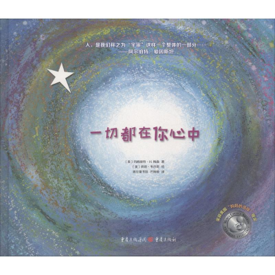 [M]一切都在你心中-9787229114657