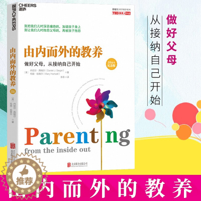 [醉染正版]由内而外的教养:做好父母,从接纳自己开始(10周年纪念版)家庭教育 心理学 西格 教养三部 系列 正版