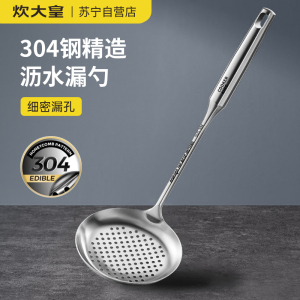 炊大皇优质304不锈钢漏勺 家用隔热防烫加长漏勺 火锅专用勺WG44013