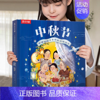 [中秋节升级版] [正版] 过年啦3d立体书儿童3-6-8-10-12岁以上我们的节日欢乐除夕翻翻开心过大年三十小学生新
