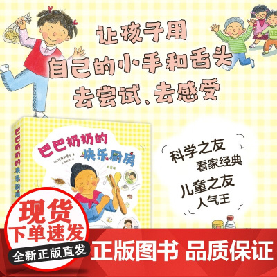 巴巴奶奶的快乐厨房 3-6岁 佐藤和贵子 著 绘本