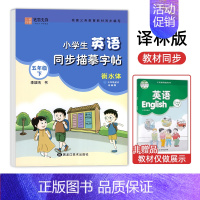 五年级[下册]译林版 [正版] 译林版小学生英语同步描摹字帖三四五六年级上册下册字帖初中生英语七八九年级衡水体写字课课练