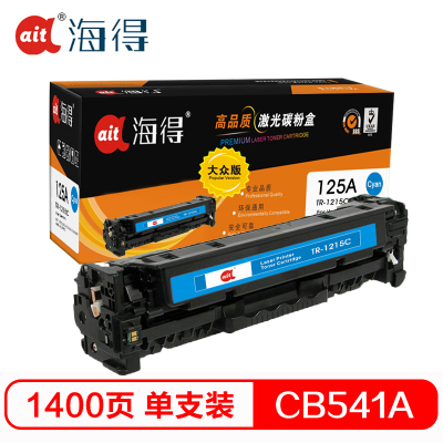 海得TR-1215C大众版CB541A蓝色硒鼓125A适用惠普CP1215 1515n 1518ni CM1312