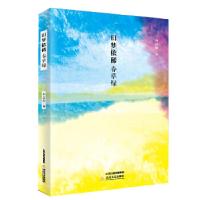 正版新书]旧梦依稀春草绿石之轩9787537850940