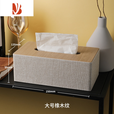 三维工匠抽纸巾盒家用客厅轻奢酒店办公会议室实木质新中式定制印logo 橡木纹-大号 升级加厚款