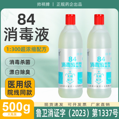 [补贴10%]84消毒液漂白除菌去霉酒店家用衣物宾馆宠物厕所公用84消毒水 500g*1瓶