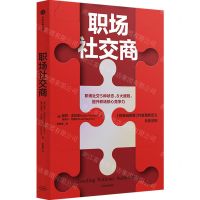 [N]职场社交商-9787521748505