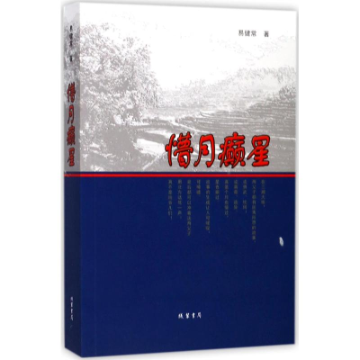 [M]懵月癫星-9787512026728