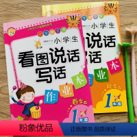 [正版]作文新版 小学生看图说话写话训练一年级上下册写句子小学生看图写话说话1-2年级作文书入门起步看拼音写词语上册下
