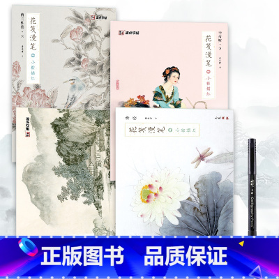 [全4册含笔]纳兰+苏轼+李清照+诗经 [正版]字帖成人初学者毛笔书法练习纸作品纸宣纸描红花间漫笔簪花小楷书抄经本诗经字