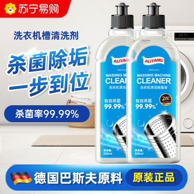 阿里羊洗衣机槽清洁剂清洗剂杀菌除垢消毒滚筒波轮博世西门子专用