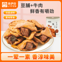 来伊份牛肉豆脯125g卤汁豆腐干素食豆脯休闲零食小吃小包装 125g 原味