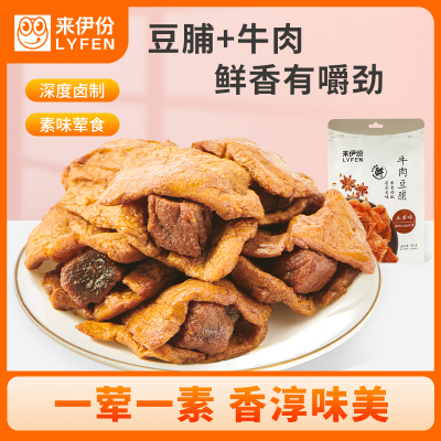 来伊份牛肉豆脯125g卤汁豆腐干素食豆脯休闲零食小吃小包装 125g 原味