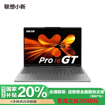 联想小新Pro16GT 2025款 AI元启 16英寸2.8K高刷OLED轻薄笔记本电脑 锐龙AI 9 H 365 32G 1TSSD 集显 W11 深灰色 官方标配