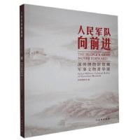 正版新书]人民军队向前进编者:李婷娴|责编:张朔婷9787501061150