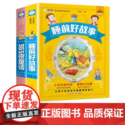 小笨熊365夜童话宝宝睡前故事书合集儿童经典童话好故事绘本3一6幼儿园幼儿早教启蒙读物注音版小学生一年级二年级课外阅读书