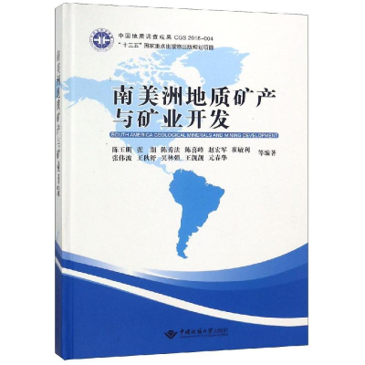 醉染图书南美洲地质矿产与矿业开发9787562539681