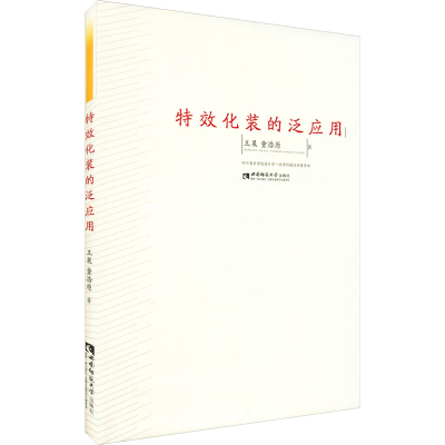 醉染图书化装的泛应用9787569706277