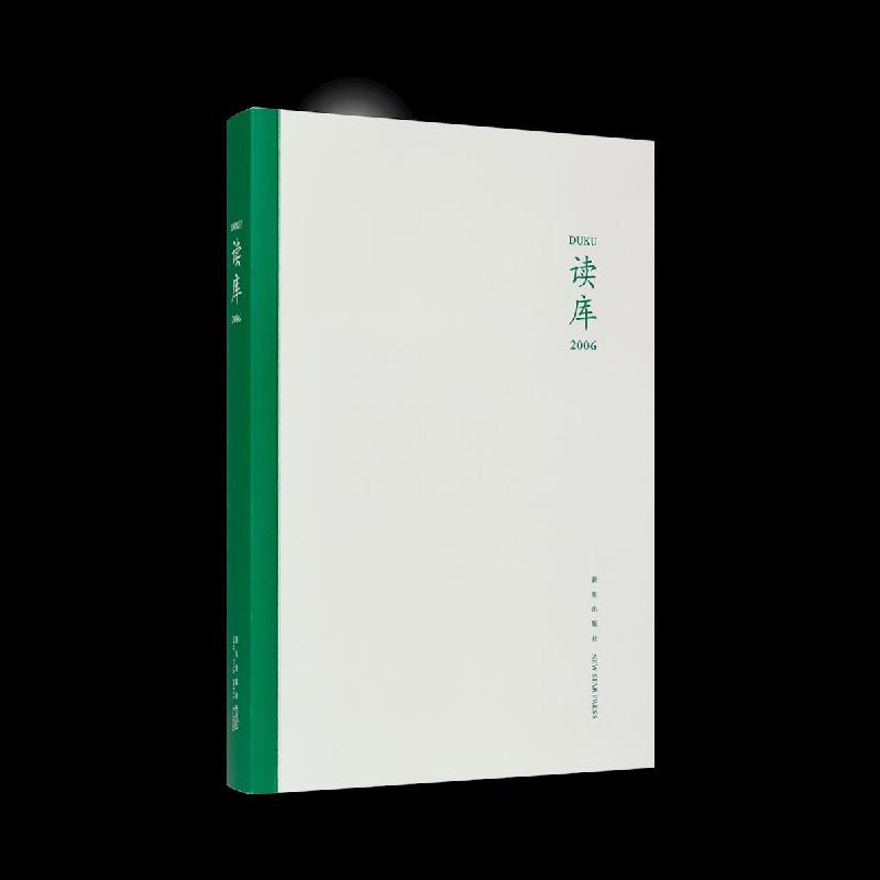 正版新书]读库(2006)张立宪主编9787513342889