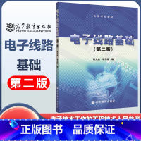 电子线路基础 第二版 [正版]电子线路基础 第二版 高文焕