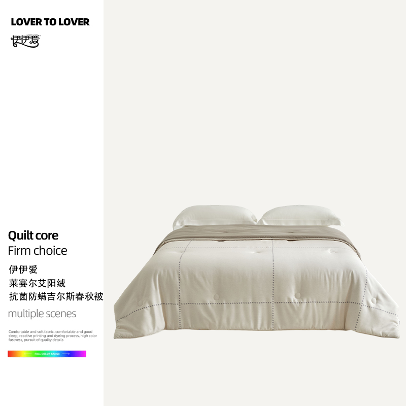 伊伊爱 莱赛尔艾阳绒吉尔斯春秋被