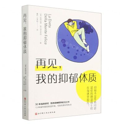 [N]再见我的抑郁体质-9787571428471