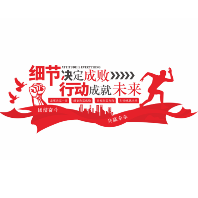 硕臻 文化墙 0.8米x2.2米 个