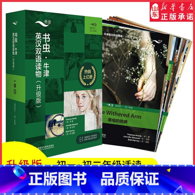 [正版]书虫牛津英汉双语读物升级版一级3适合初一初二年级英语阅读共11册赠扫码音频答案测评中小学生英语课外读物外研书店