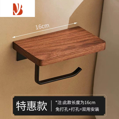 三维工匠卫生纸置物架免打孔卫生间放擦手纸巾架厕所擦手纸巾盒实木胡桃木 特惠款平面-胡桃木-16cm 送免钉胶-螺丝包