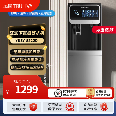 沁园饮水机即热式下置水桶立式家用全触屏智清洁制冷热宿舍UV抑菌YDZY-5322D制冷款