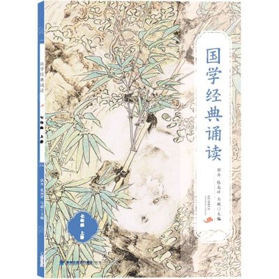 [N]国学经典诵读(7上)-9787211087211